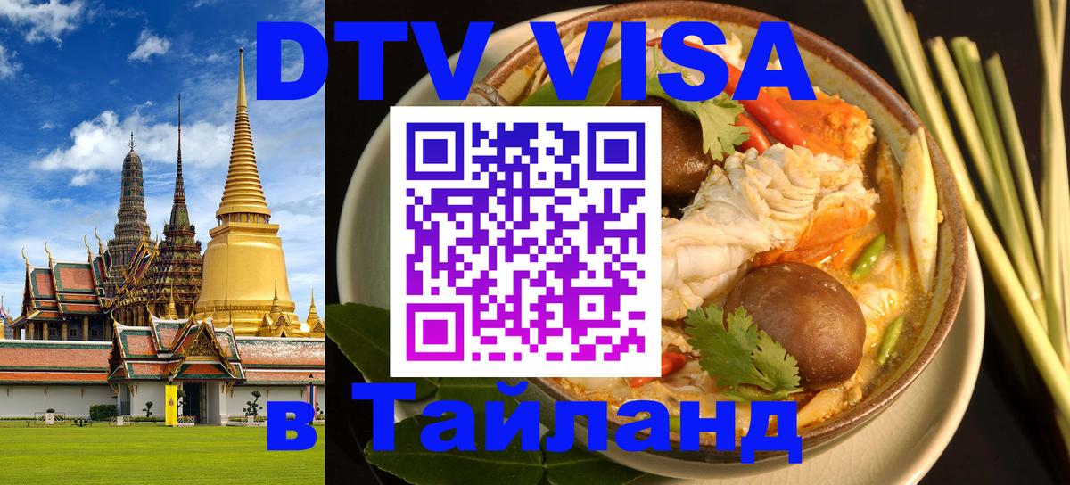 DTV Visa Thailand — прайс и условия, виза без дополнительных документов - Будапешт  03.10.2025 